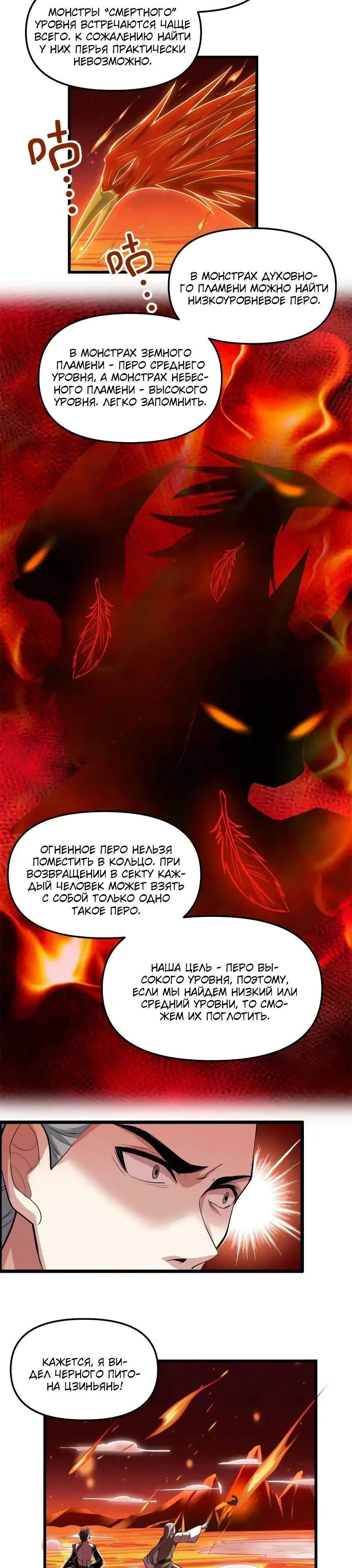 Манга Фальшивый культиватор - Глава 247 Страница 10