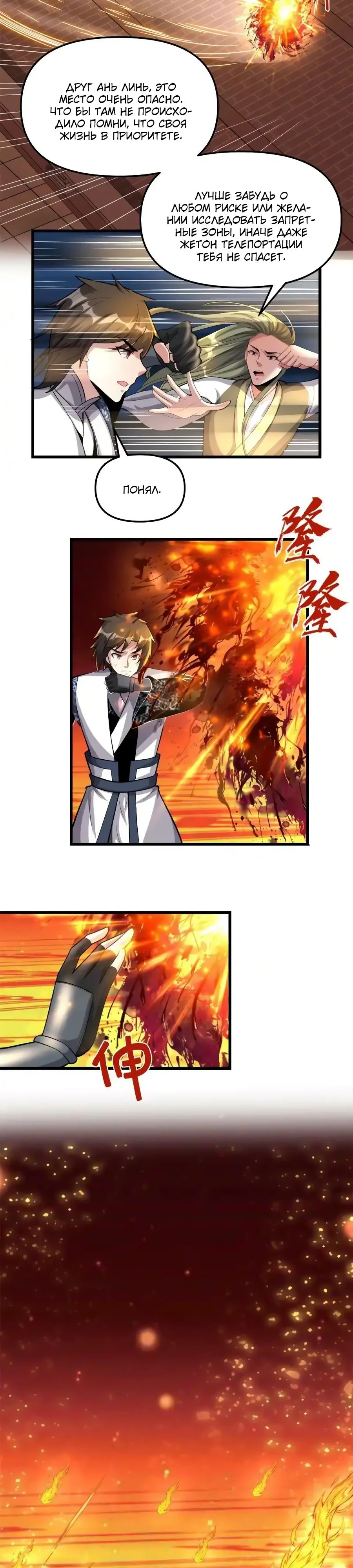 Манга Фальшивый культиватор - Глава 247 Страница 7