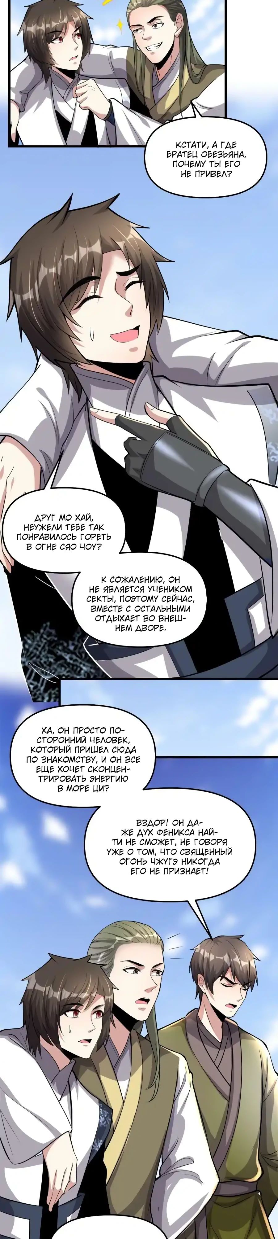 Манга Фальшивый культиватор - Глава 247 Страница 3