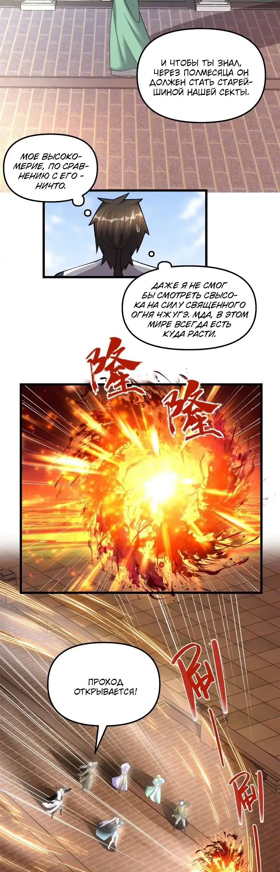 Манга Фальшивый культиватор - Глава 247 Страница 6