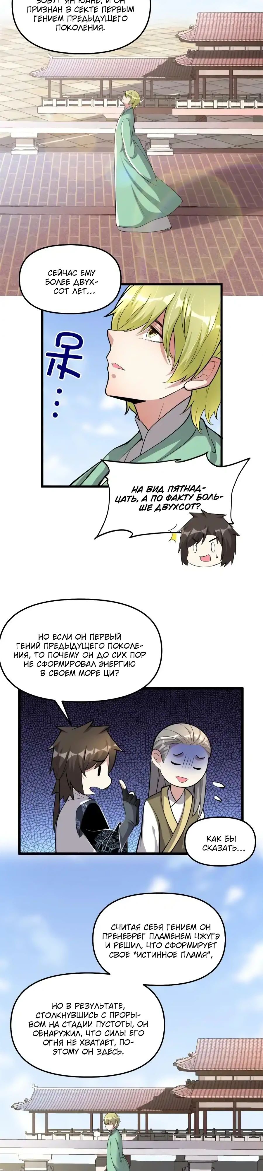 Манга Фальшивый культиватор - Глава 247 Страница 5