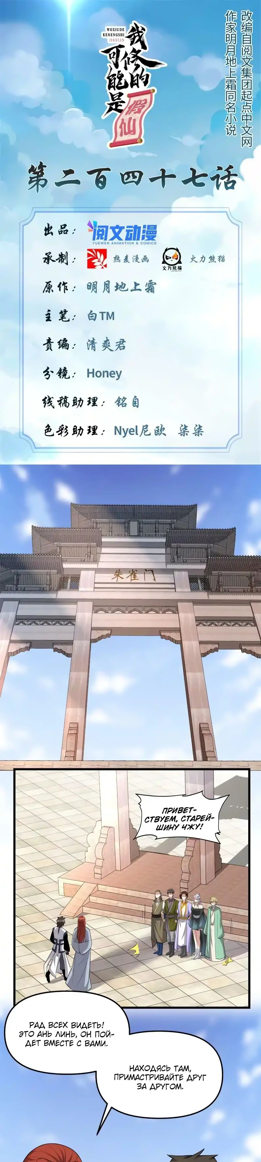 Манга Фальшивый культиватор - Глава 247 Страница 1