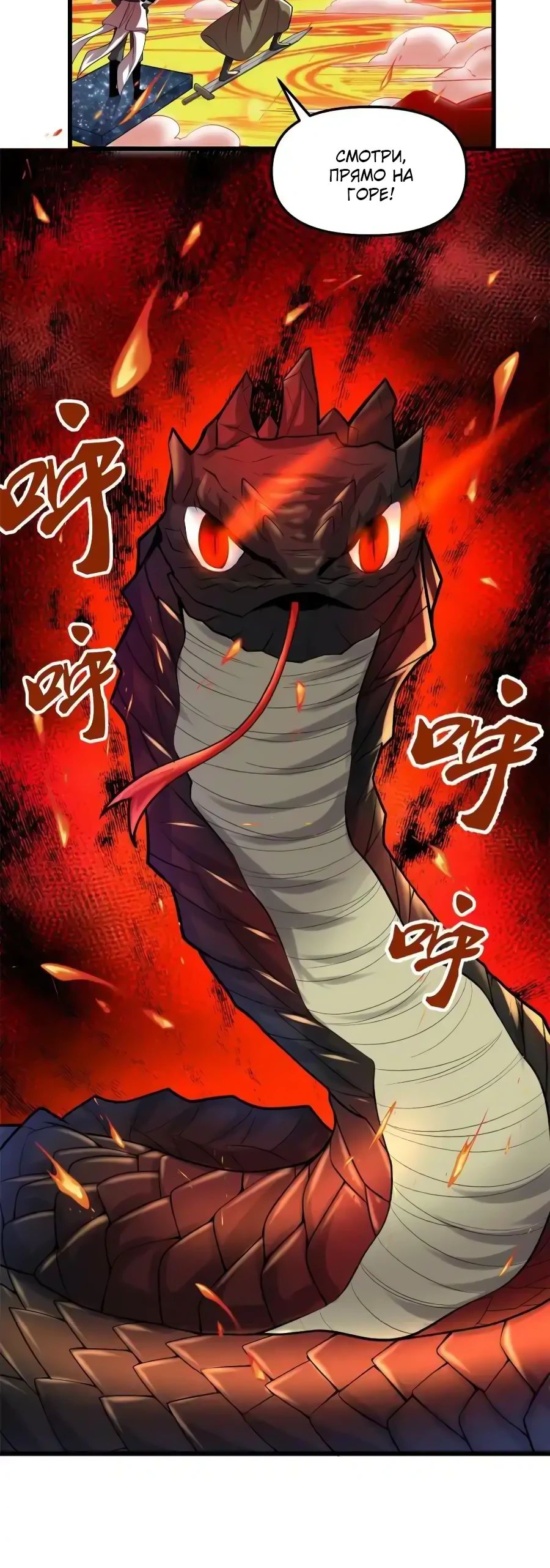 Манга Фальшивый культиватор - Глава 247 Страница 11