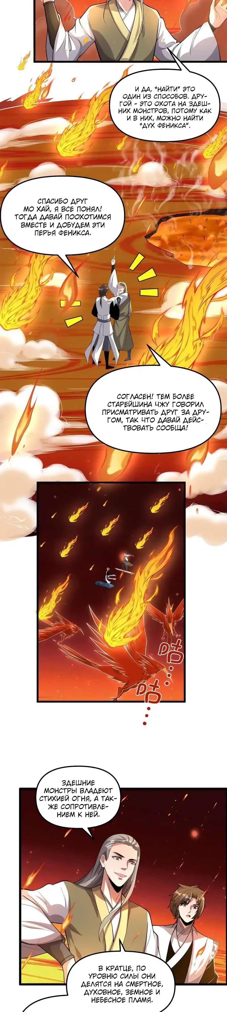 Манга Фальшивый культиватор - Глава 247 Страница 9