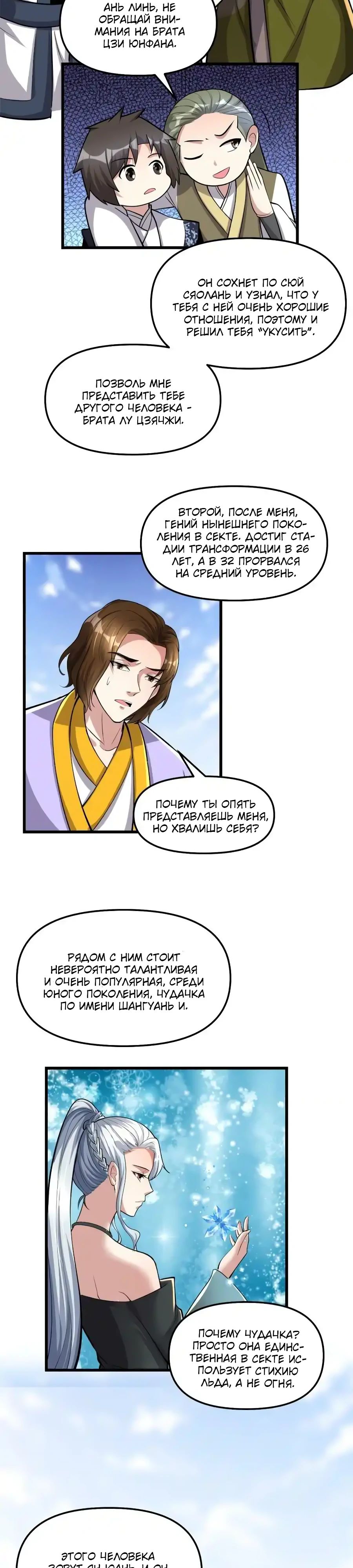 Манга Фальшивый культиватор - Глава 247 Страница 4