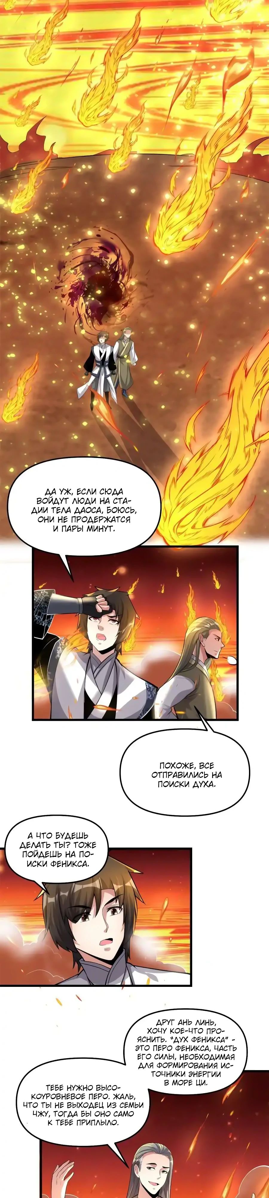 Манга Фальшивый культиватор - Глава 247 Страница 8