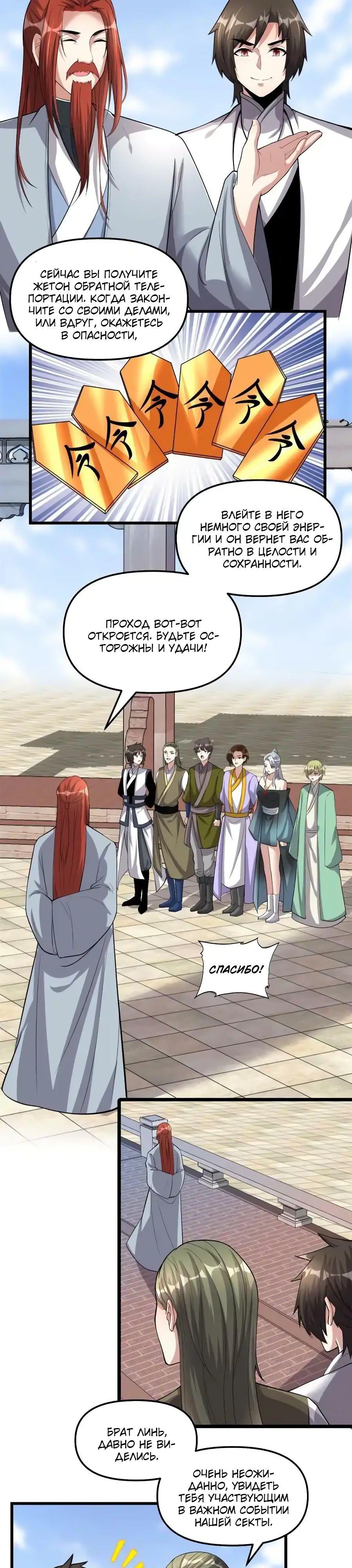 Манга Фальшивый культиватор - Глава 247 Страница 2