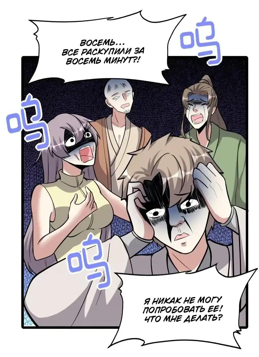 Манга Фальшивый культиватор - Глава 245 Страница 4