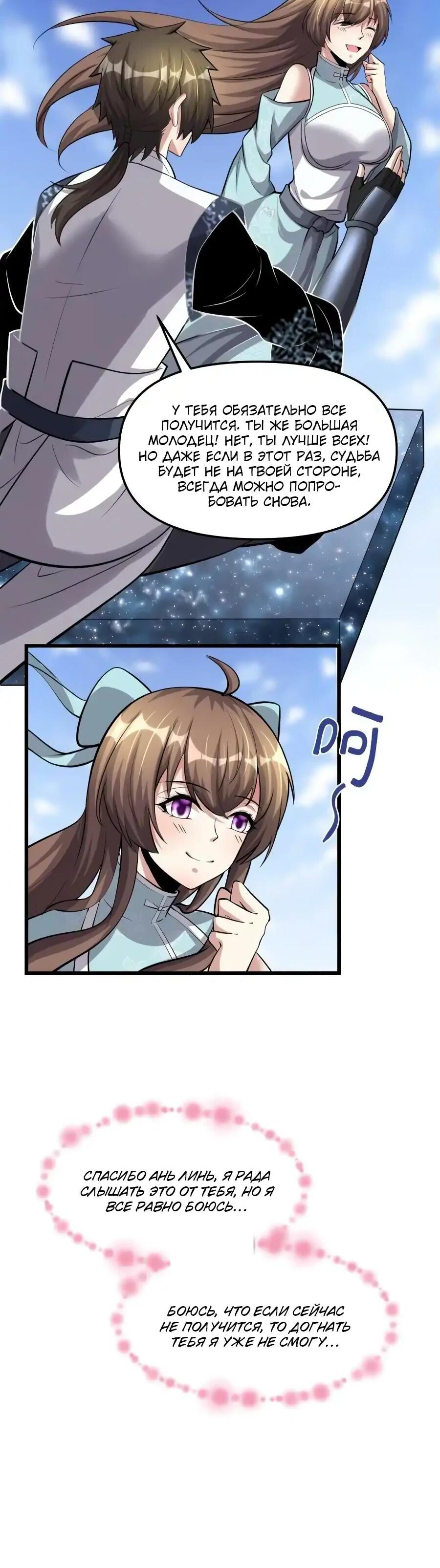 Манга Фальшивый культиватор - Глава 245 Страница 16