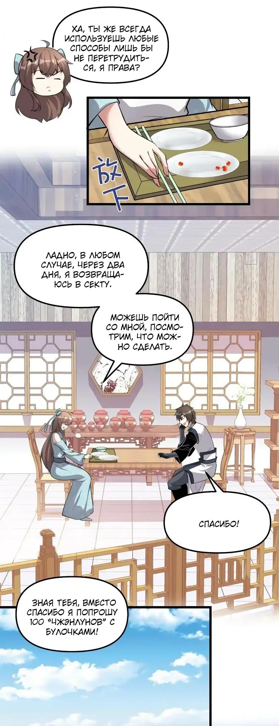 Манга Фальшивый культиватор - Глава 245 Страница 12