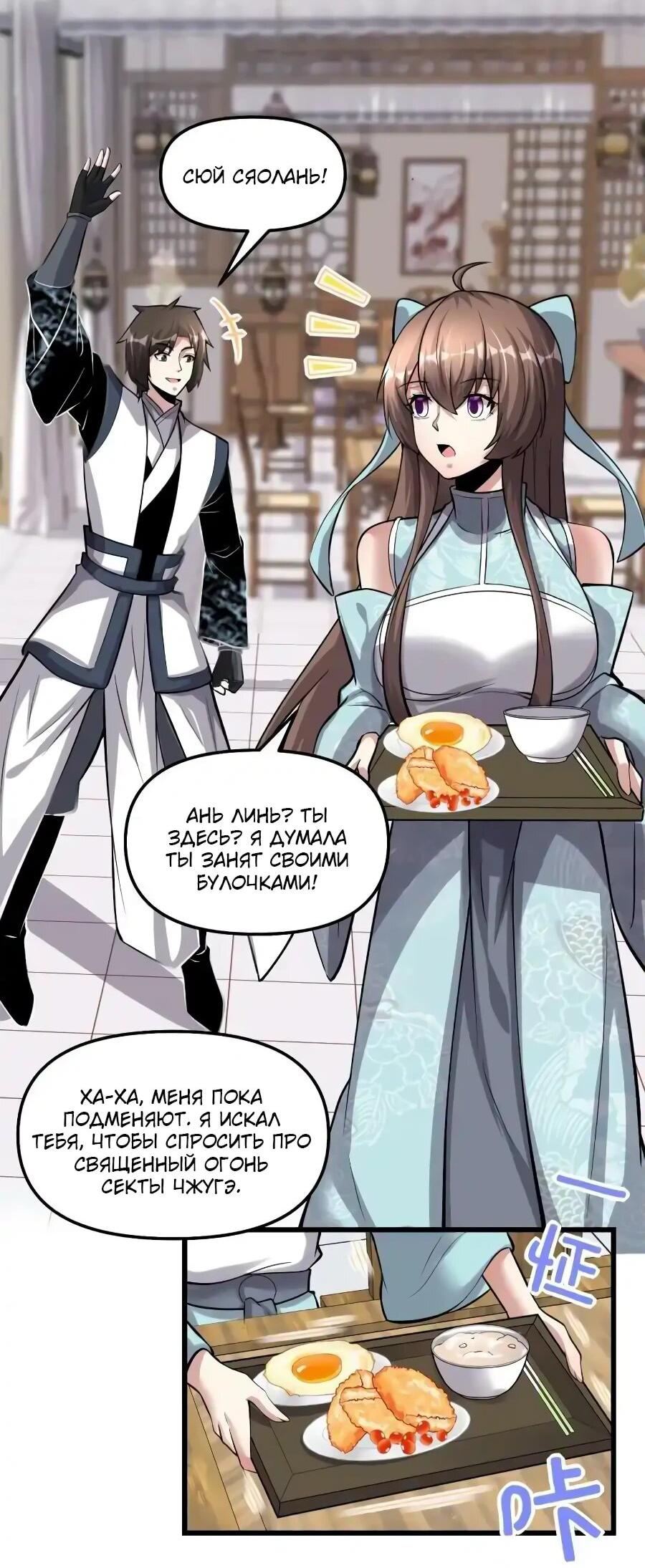 Манга Фальшивый культиватор - Глава 245 Страница 7