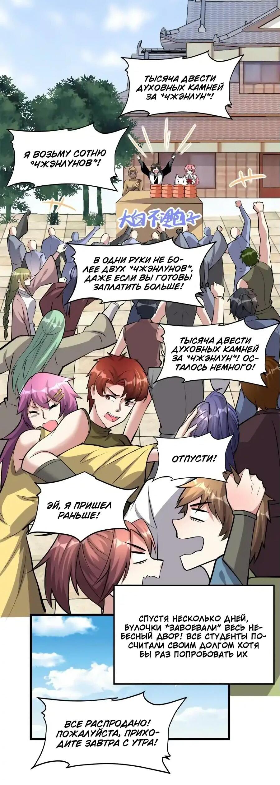 Манга Фальшивый культиватор - Глава 245 Страница 3