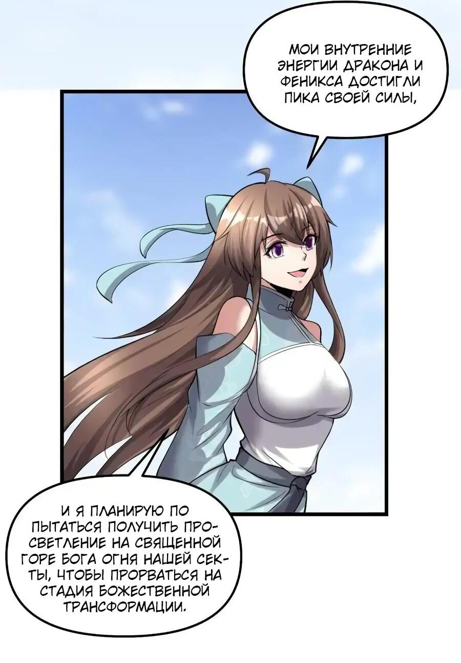 Манга Фальшивый культиватор - Глава 245 Страница 14