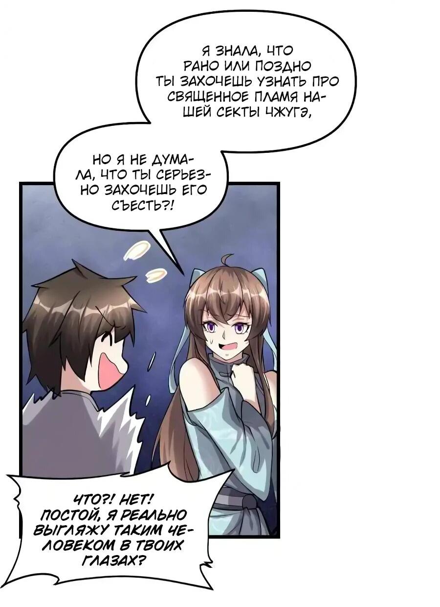 Манга Фальшивый культиватор - Глава 245 Страница 8