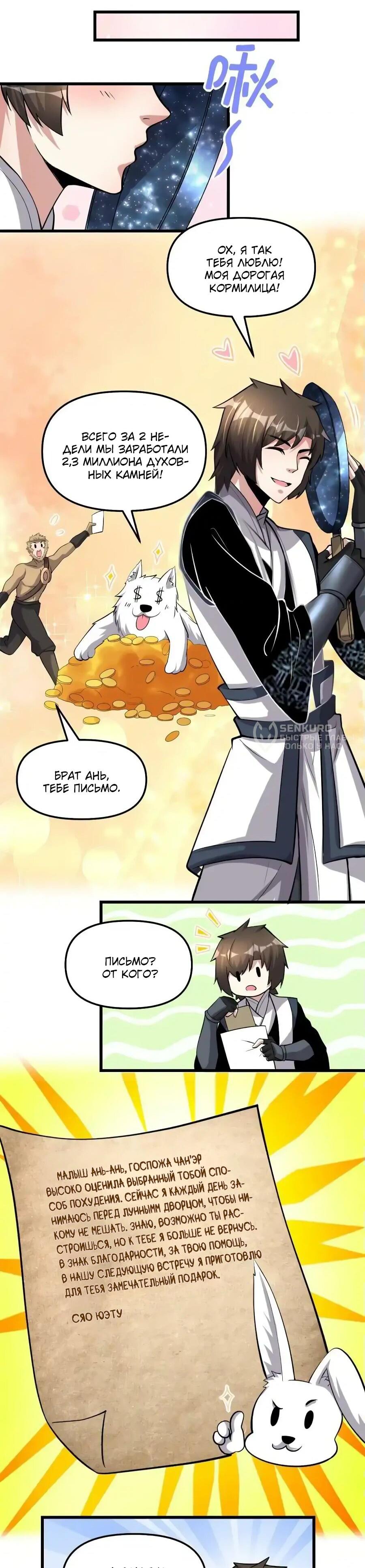 Манга Фальшивый культиватор - Глава 245 Страница 5