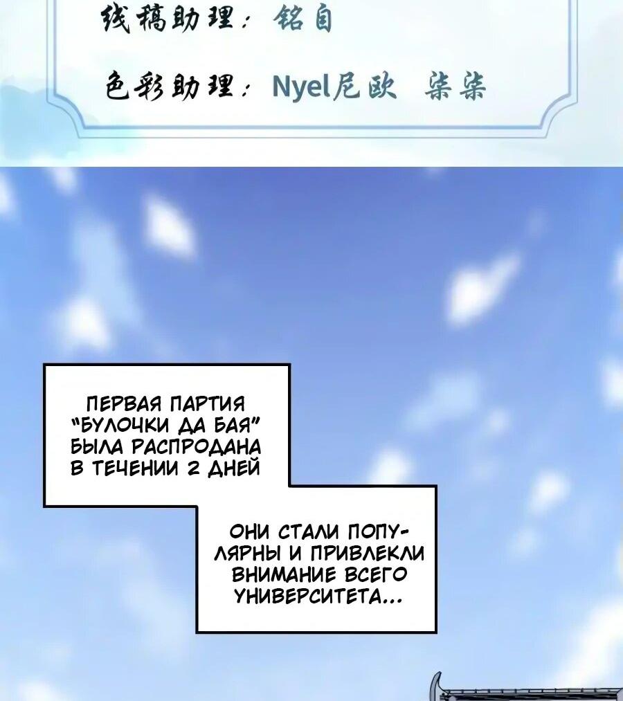 Манга Фальшивый культиватор - Глава 245 Страница 2