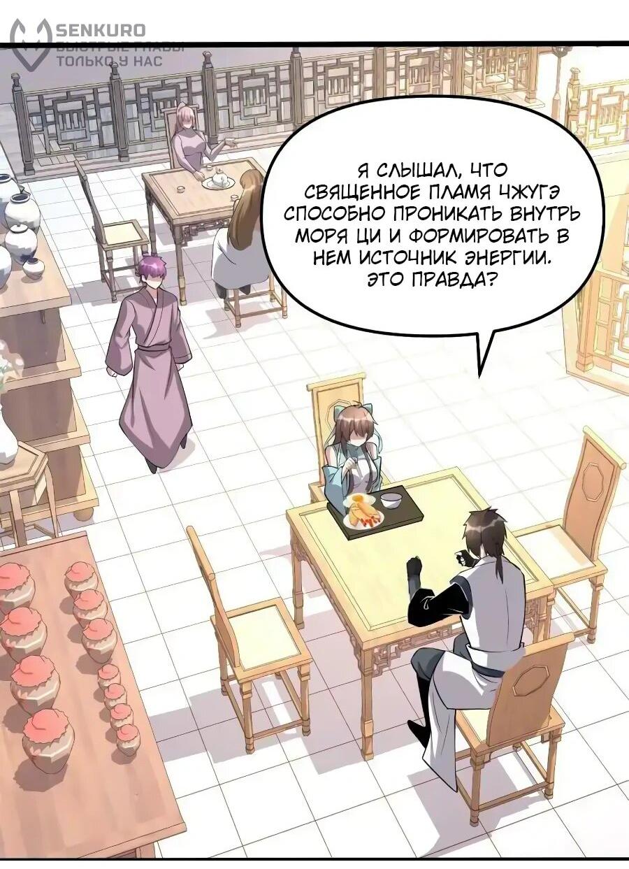 Манга Фальшивый культиватор - Глава 245 Страница 9