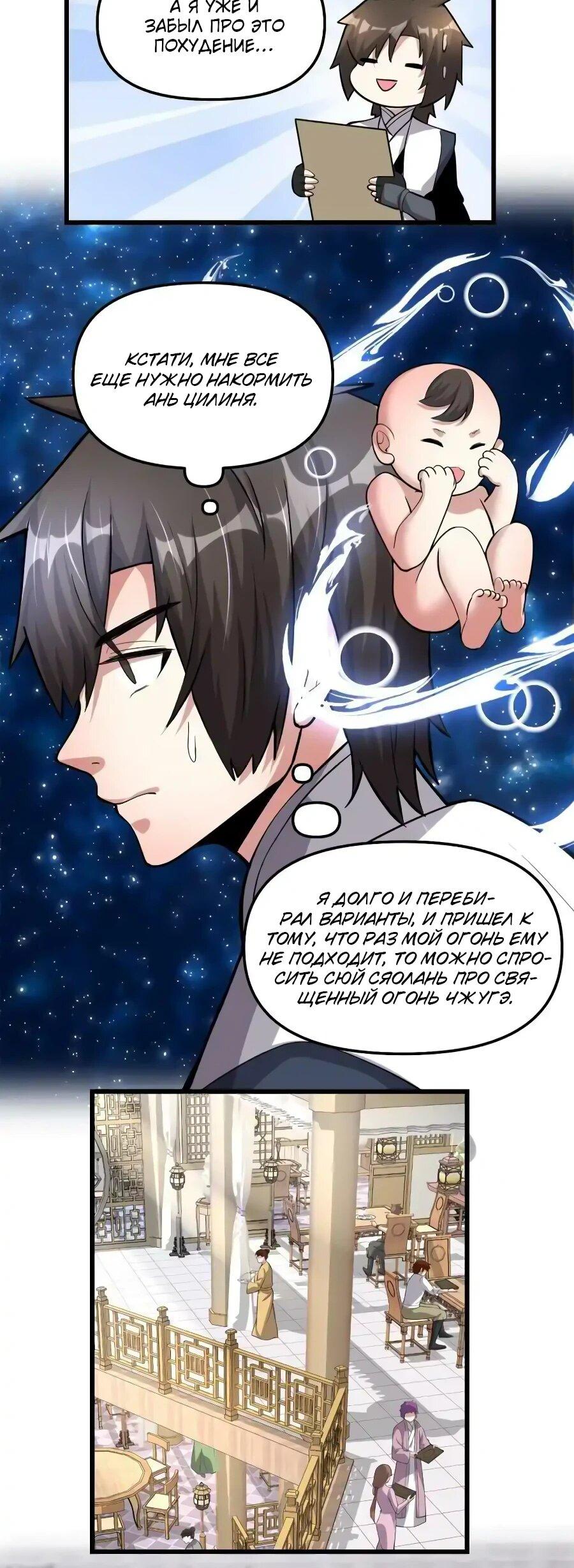 Манга Фальшивый культиватор - Глава 245 Страница 6