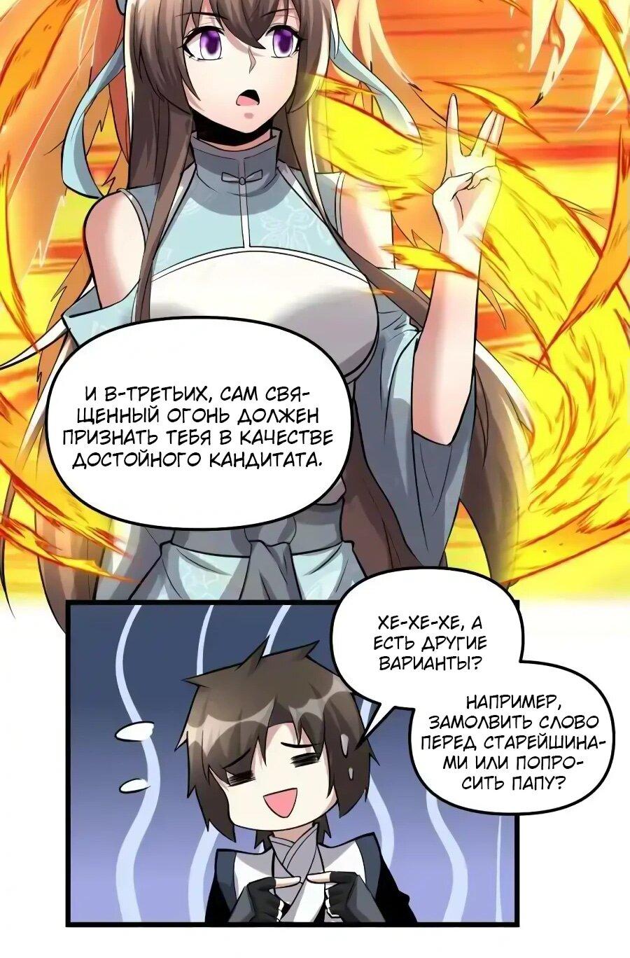 Манга Фальшивый культиватор - Глава 245 Страница 11