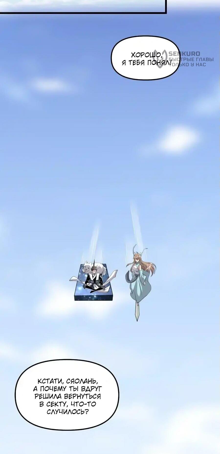 Манга Фальшивый культиватор - Глава 245 Страница 13