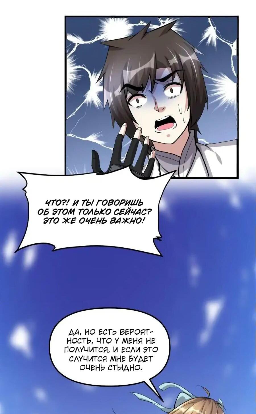 Манга Фальшивый культиватор - Глава 245 Страница 15