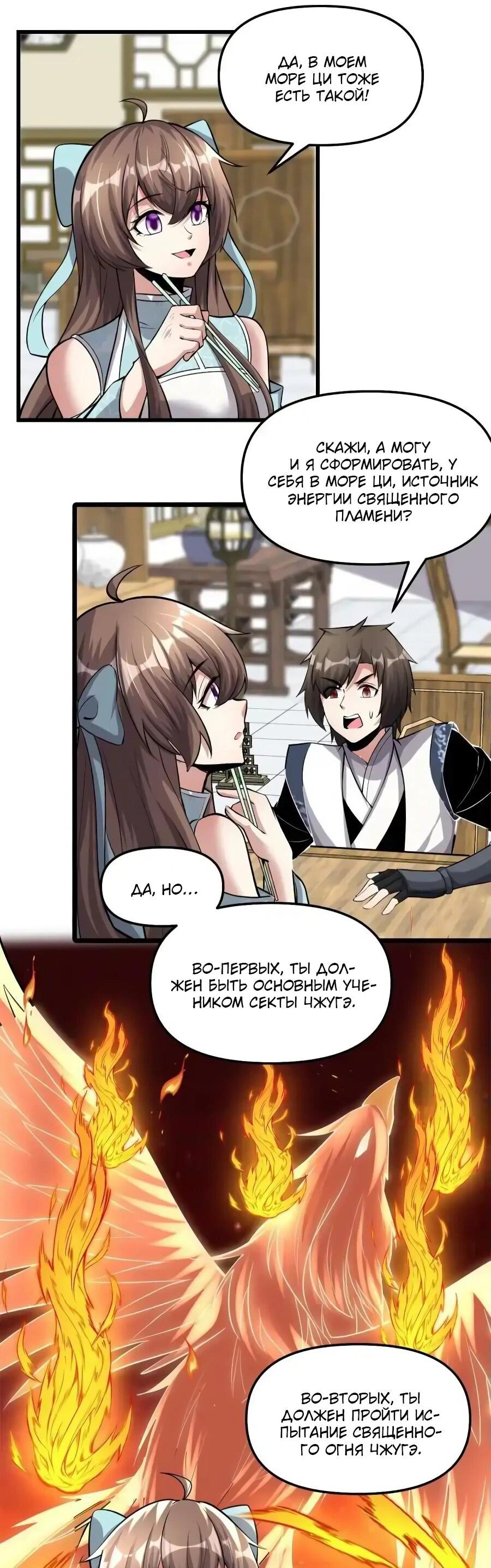 Манга Фальшивый культиватор - Глава 245 Страница 10