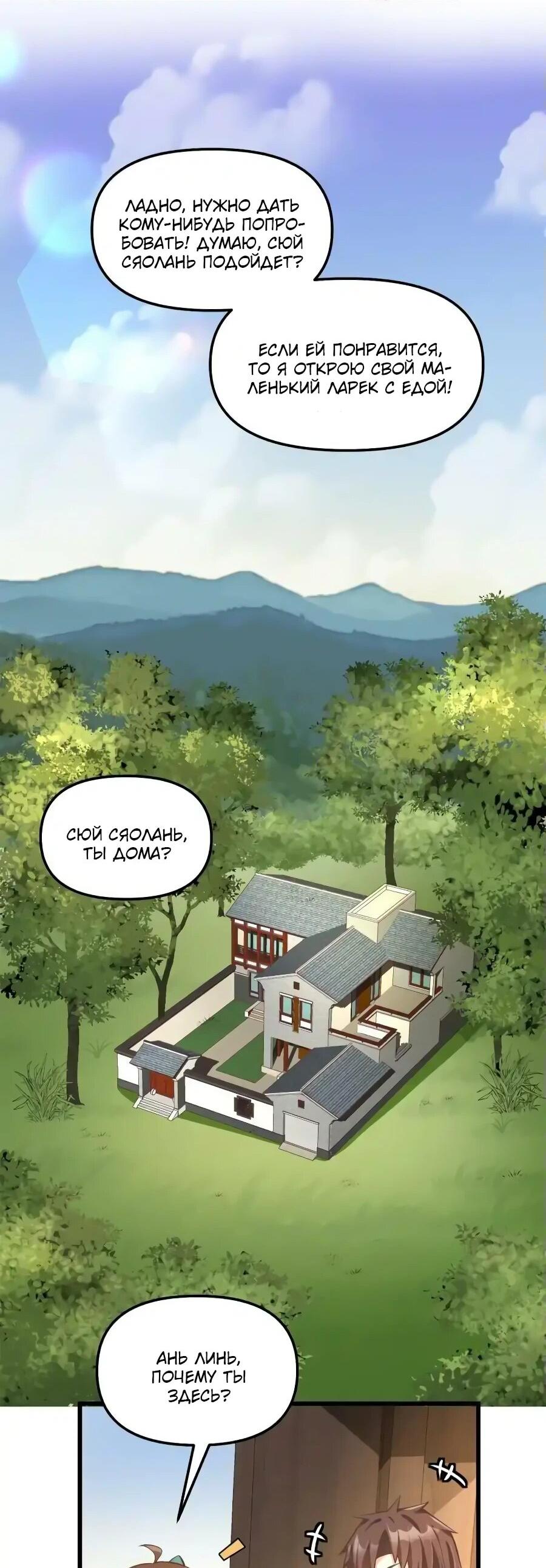 Манга Фальшивый культиватор - Глава 244 Страница 10