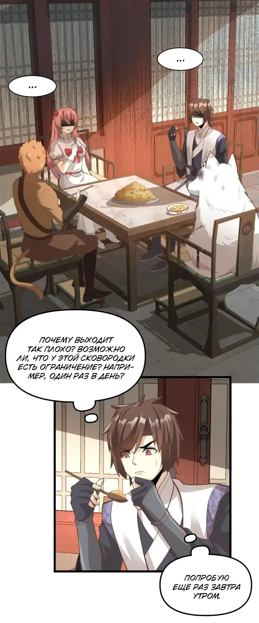 Манга Фальшивый культиватор - Глава 244 Страница 8