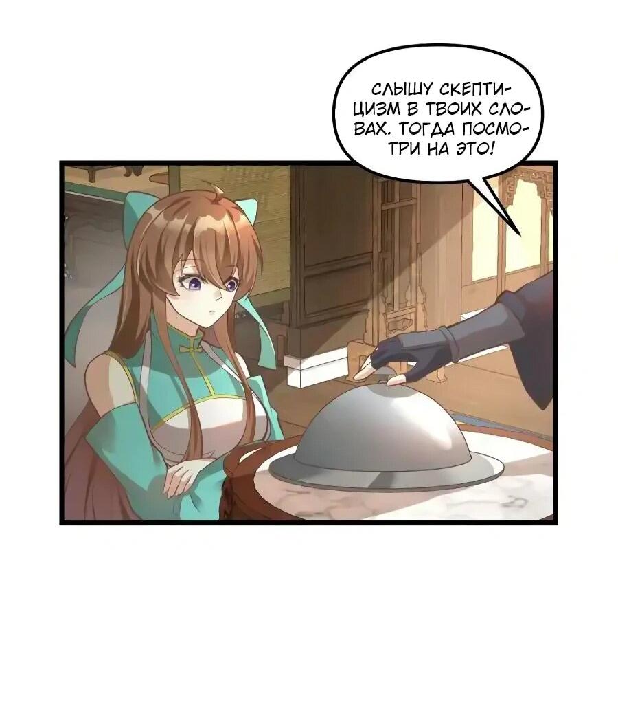 Манга Фальшивый культиватор - Глава 244 Страница 13