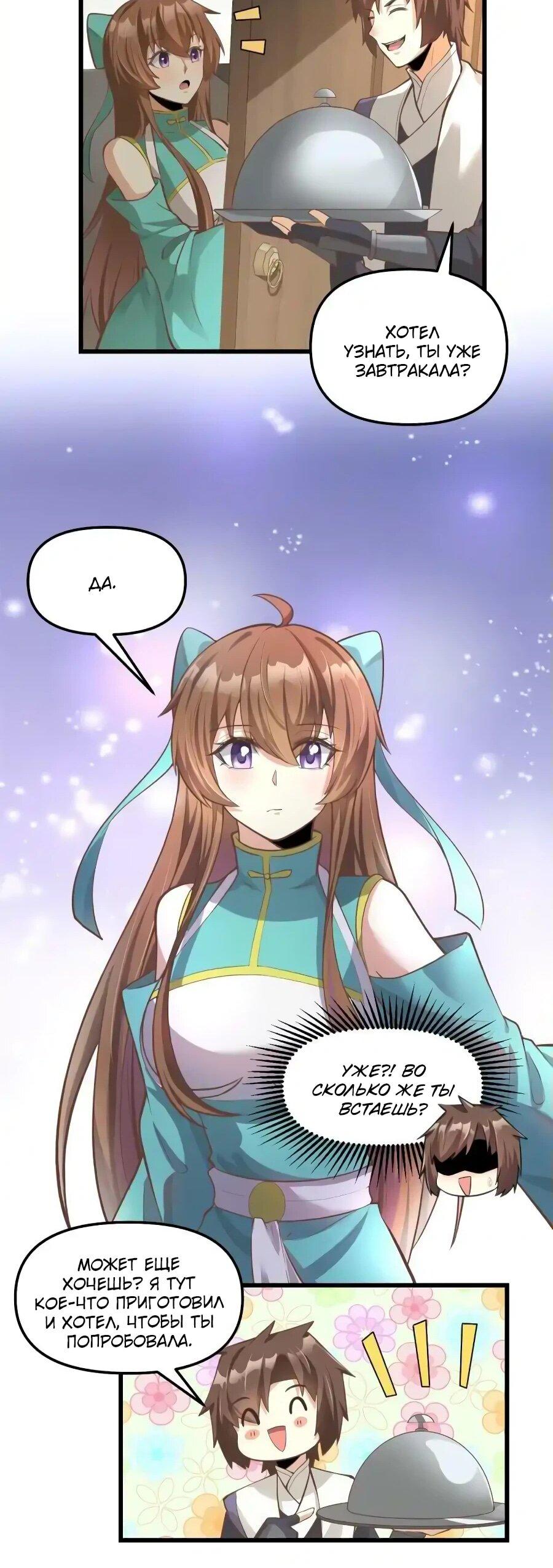 Манга Фальшивый культиватор - Глава 244 Страница 11