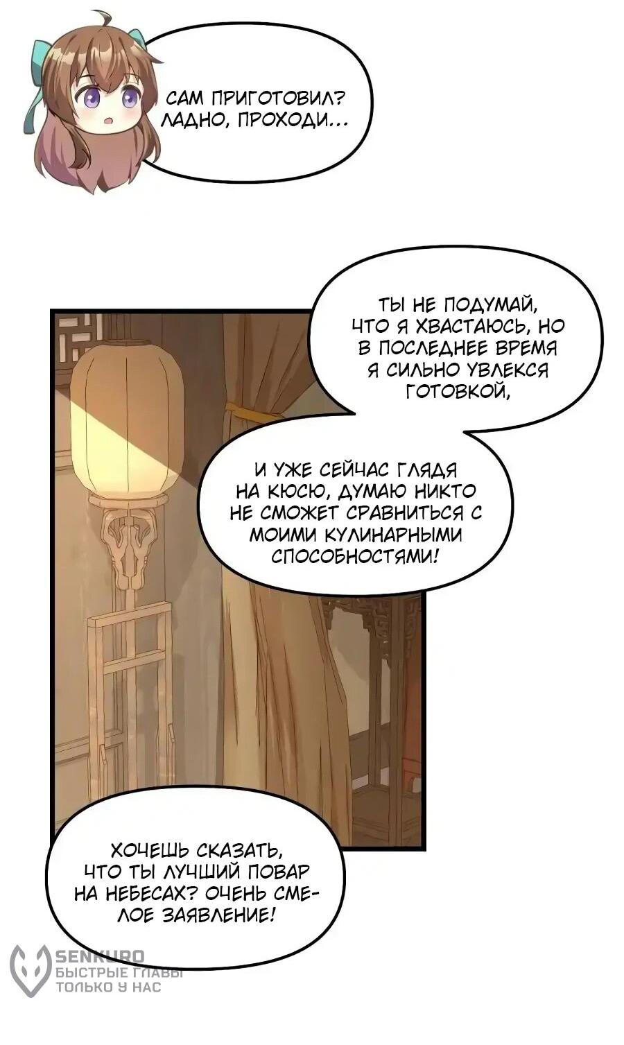 Манга Фальшивый культиватор - Глава 244 Страница 12