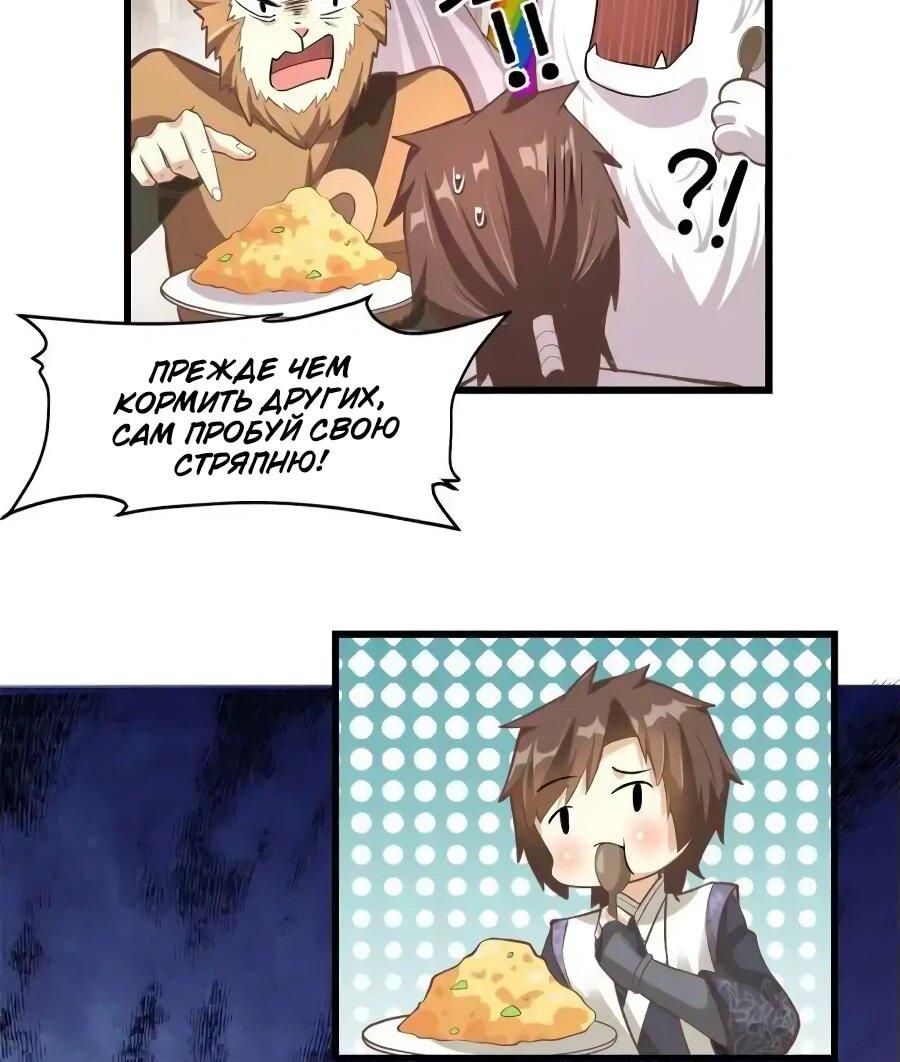 Манга Фальшивый культиватор - Глава 244 Страница 6