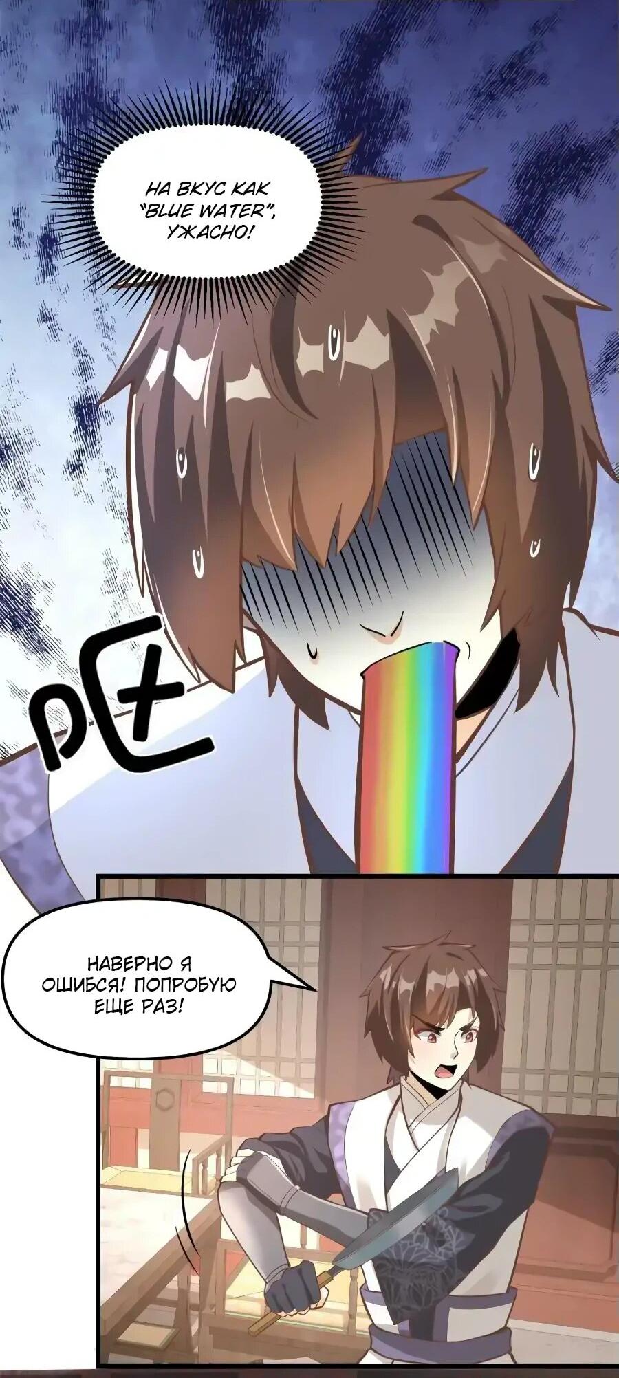 Манга Фальшивый культиватор - Глава 244 Страница 7