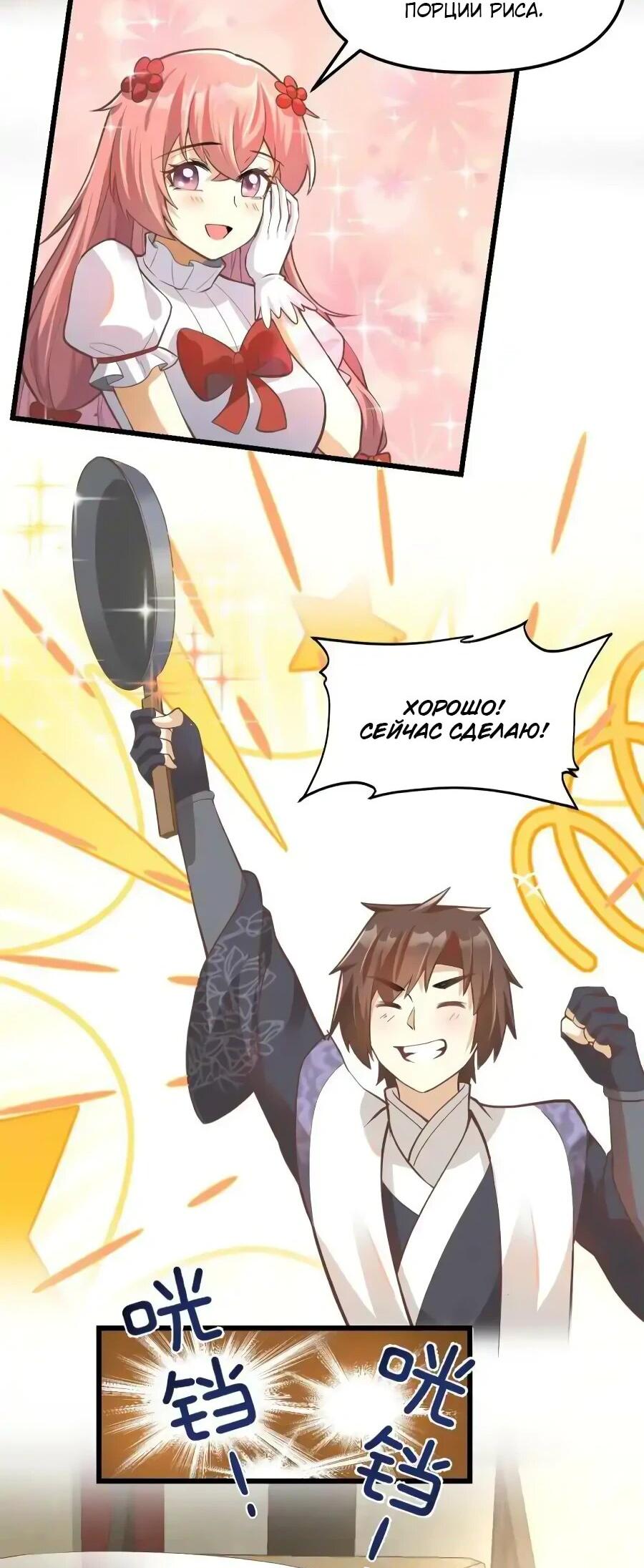 Манга Фальшивый культиватор - Глава 244 Страница 3