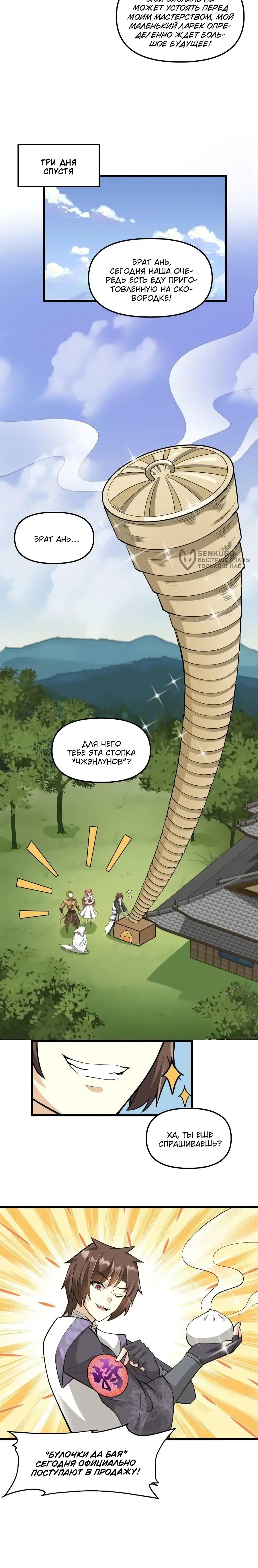 Манга Фальшивый культиватор - Глава 244 Страница 16