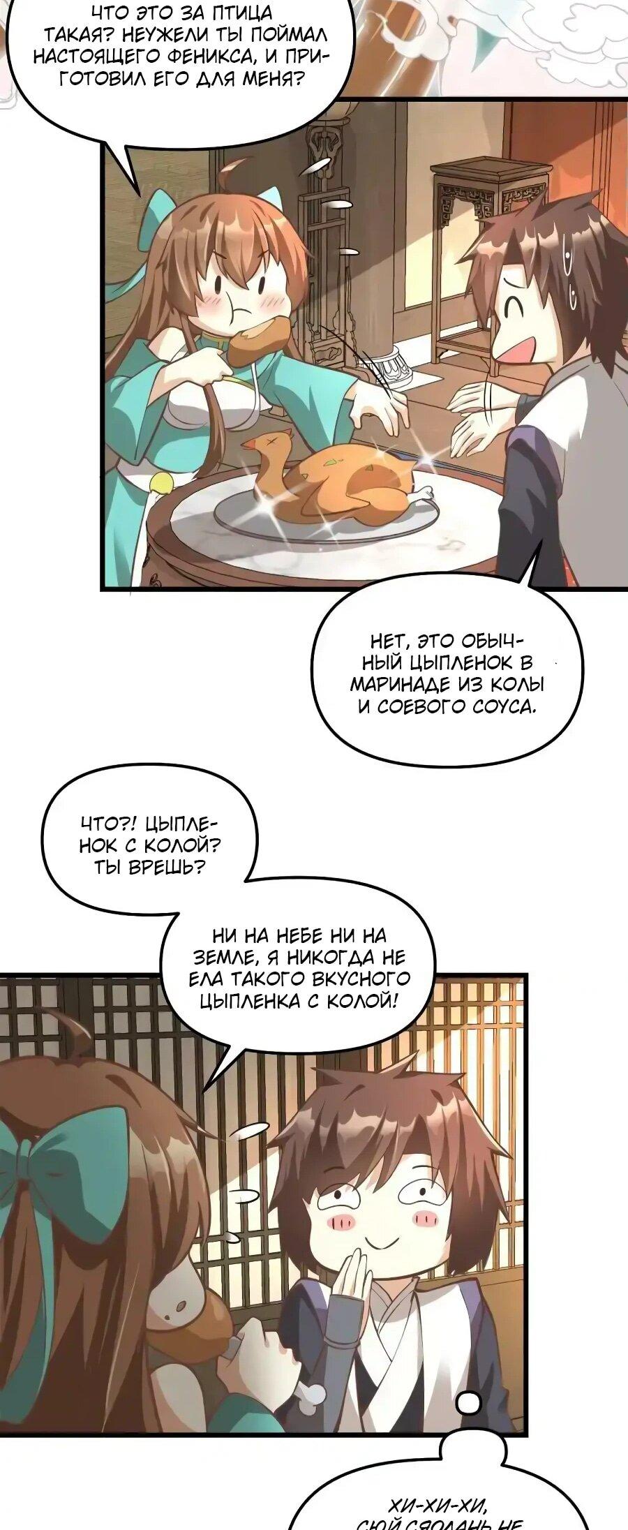 Манга Фальшивый культиватор - Глава 244 Страница 15