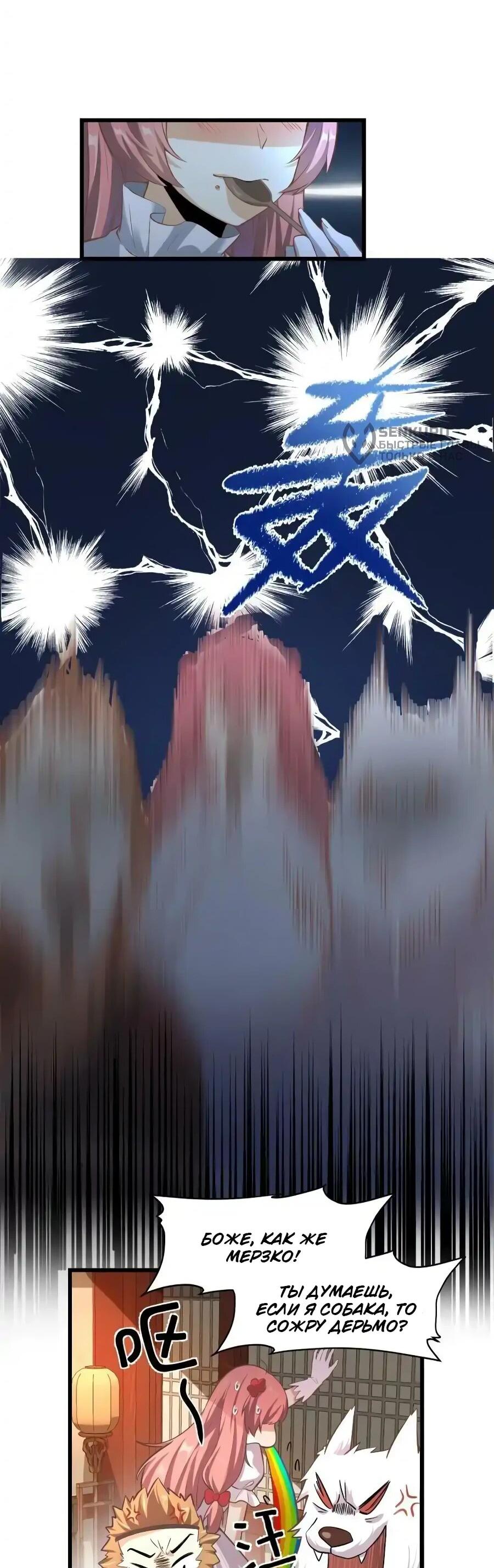 Манга Фальшивый культиватор - Глава 244 Страница 5