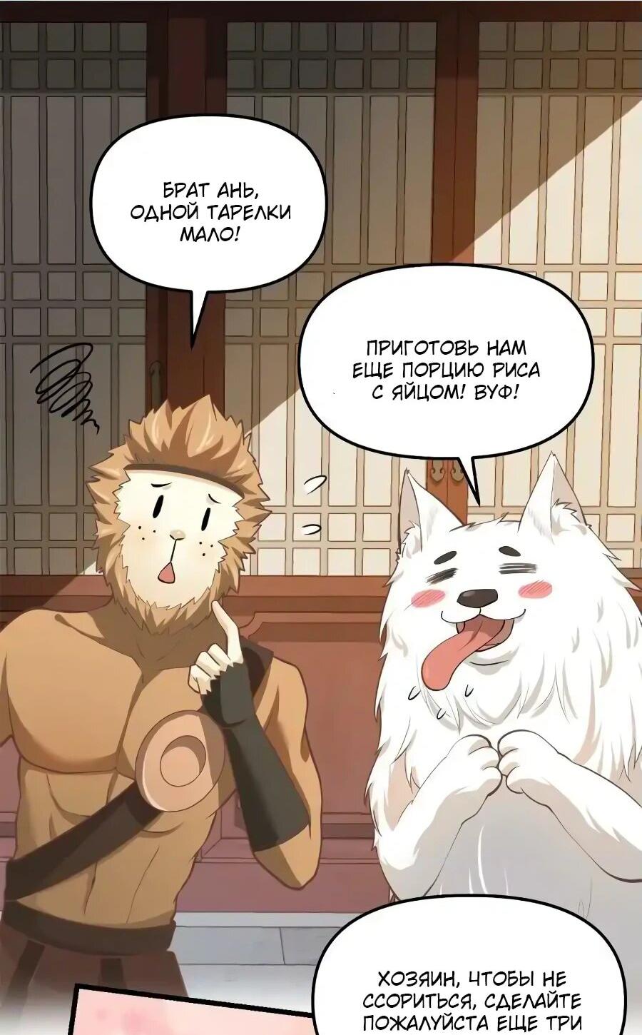 Манга Фальшивый культиватор - Глава 244 Страница 2