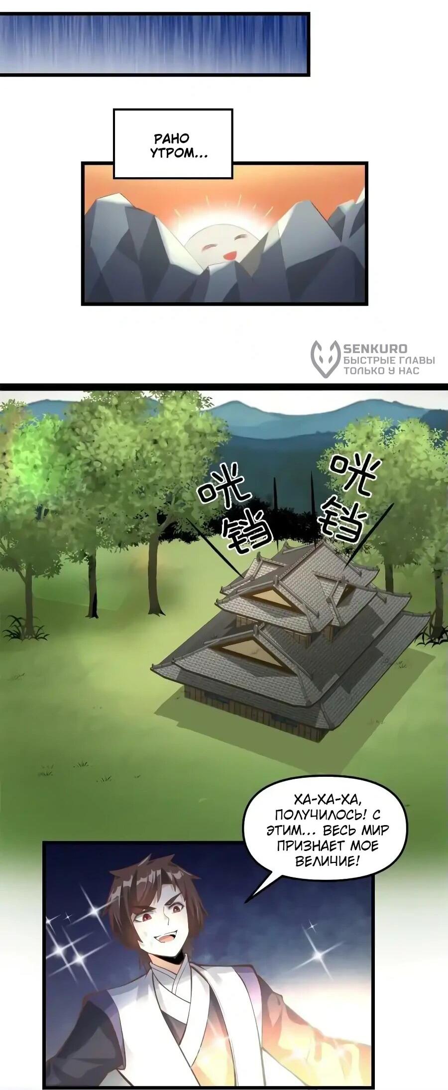 Манга Фальшивый культиватор - Глава 244 Страница 9