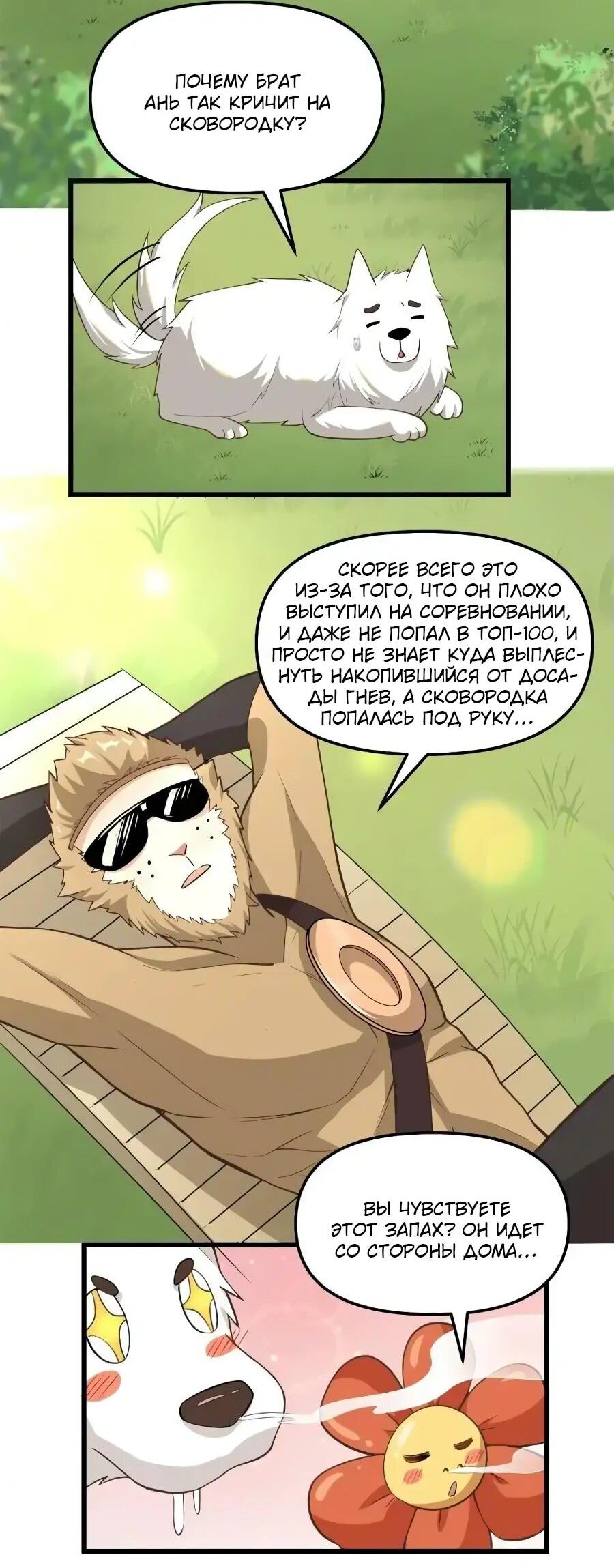 Манга Фальшивый культиватор - Глава 243 Страница 20