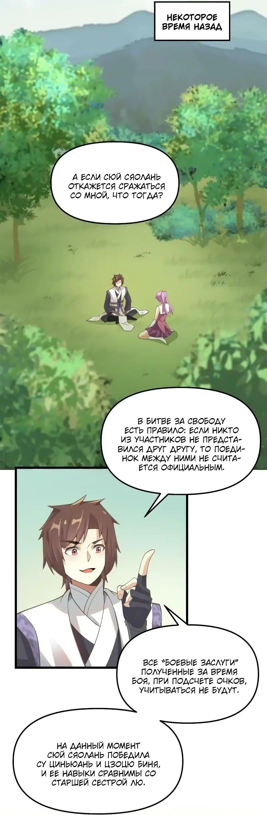 Манга Фальшивый культиватор - Глава 243 Страница 4