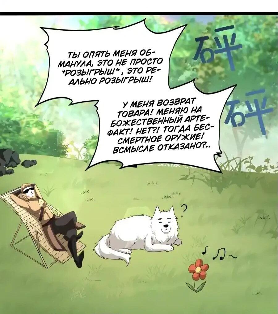 Манга Фальшивый культиватор - Глава 243 Страница 19