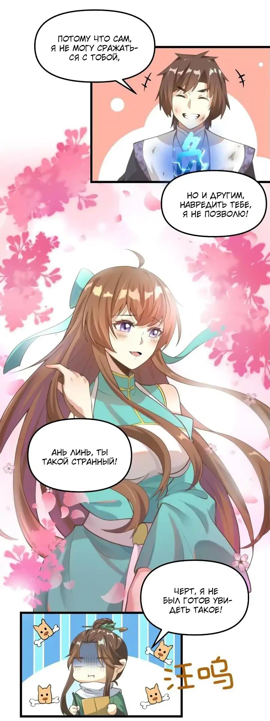 Манга Фальшивый культиватор - Глава 243 Страница 7