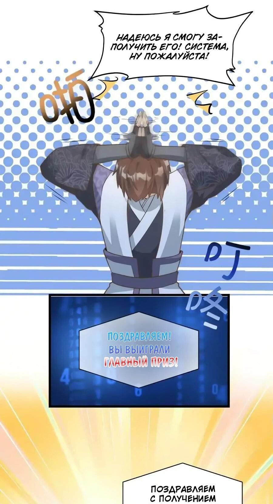 Манга Фальшивый культиватор - Глава 243 Страница 14