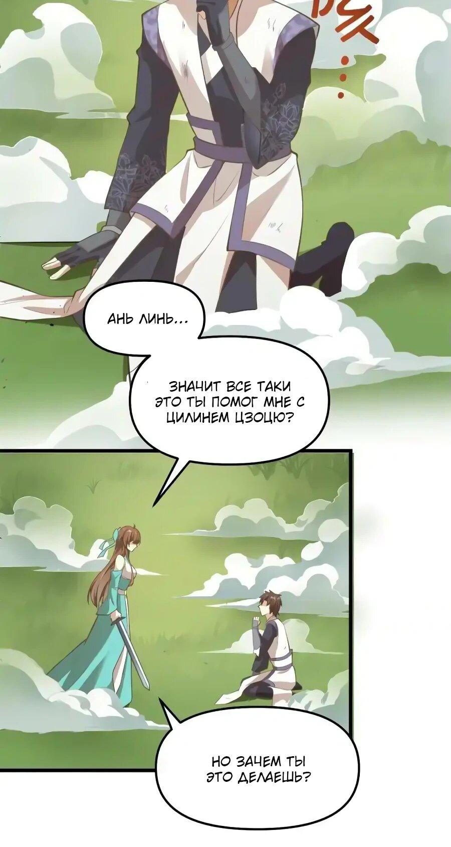 Манга Фальшивый культиватор - Глава 243 Страница 6