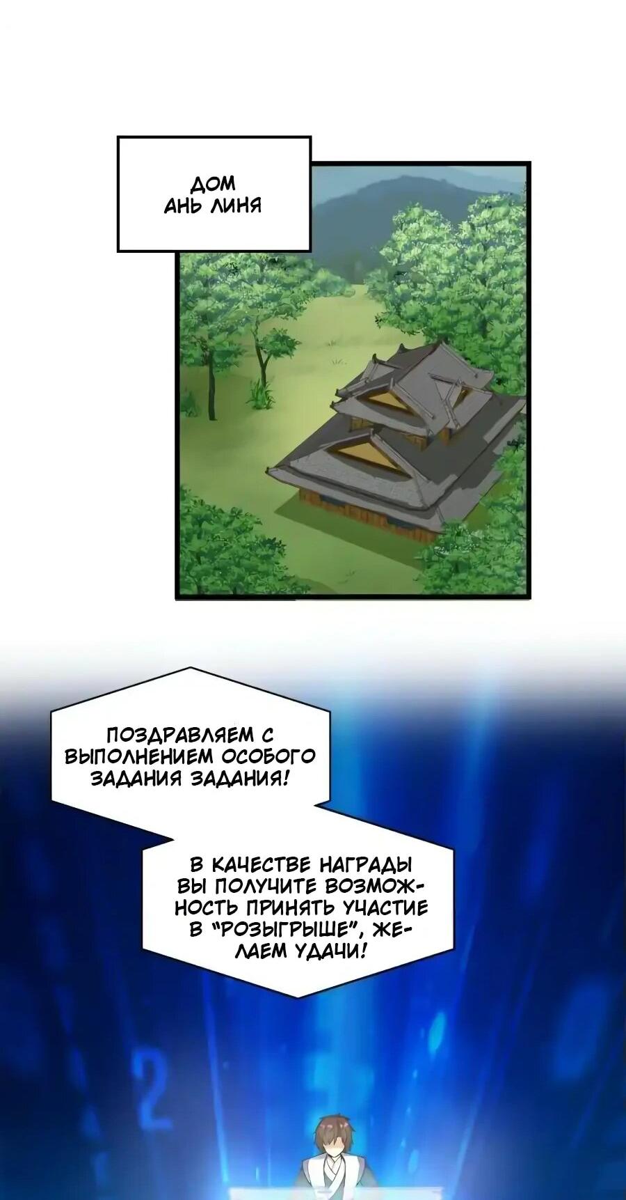 Манга Фальшивый культиватор - Глава 243 Страница 10