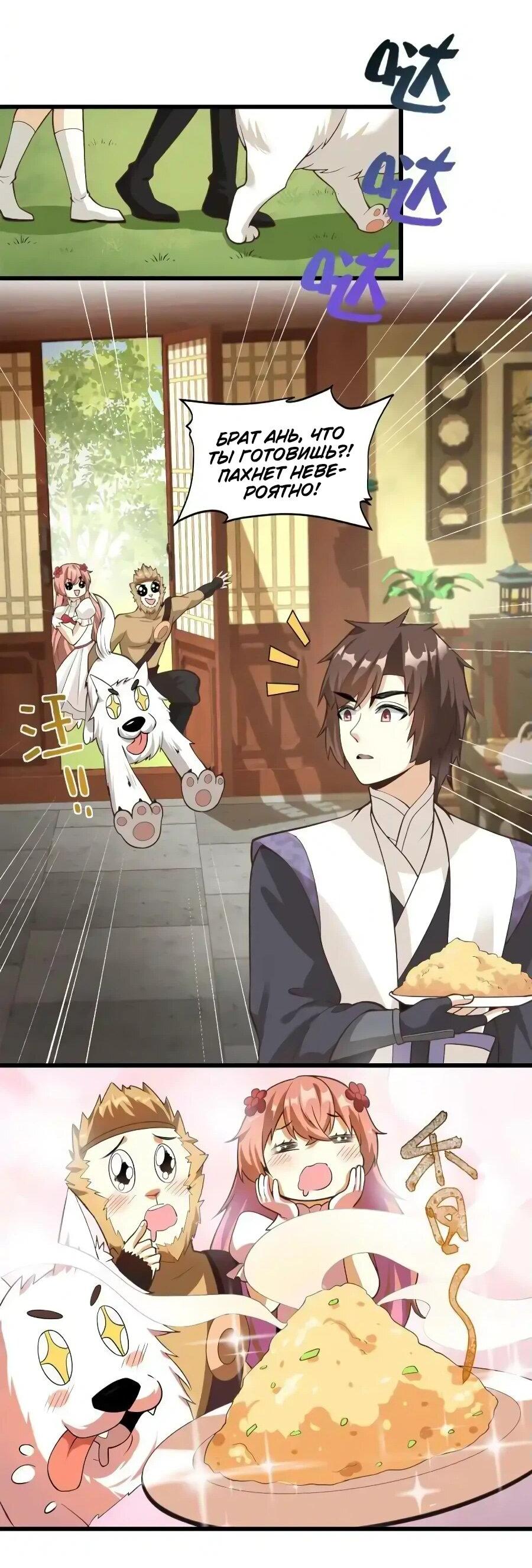 Манга Фальшивый культиватор - Глава 243 Страница 21