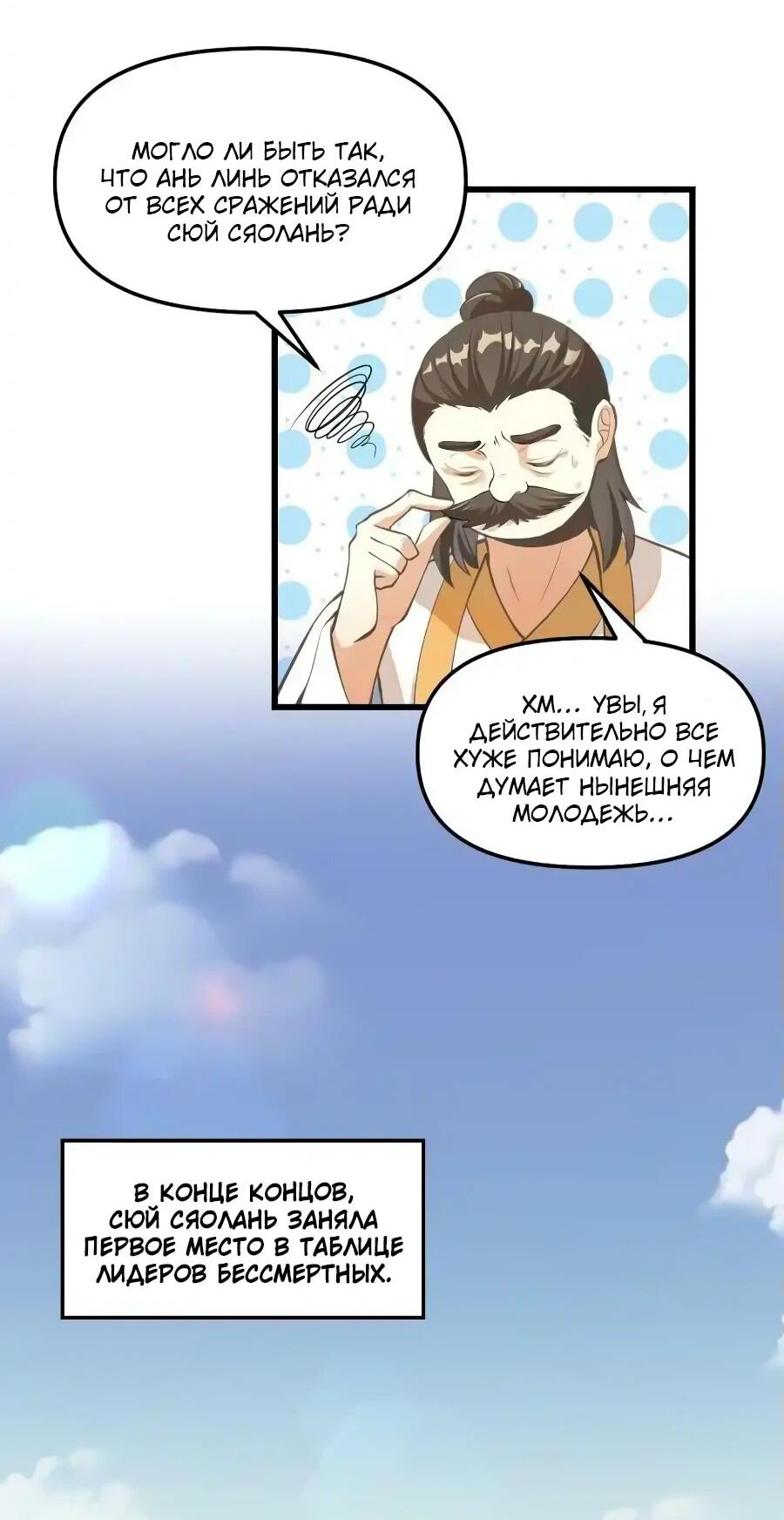 Манга Фальшивый культиватор - Глава 243 Страница 8