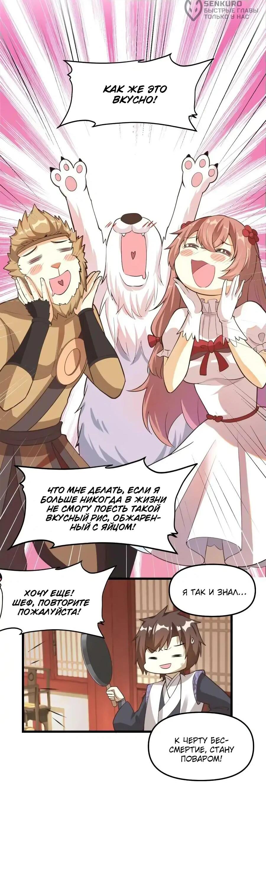 Манга Фальшивый культиватор - Глава 243 Страница 23