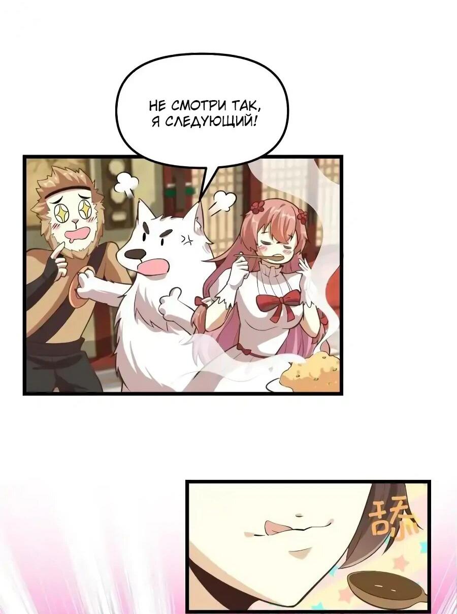 Манга Фальшивый культиватор - Глава 243 Страница 22